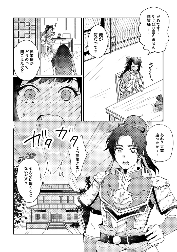 【策大】なれないふたり