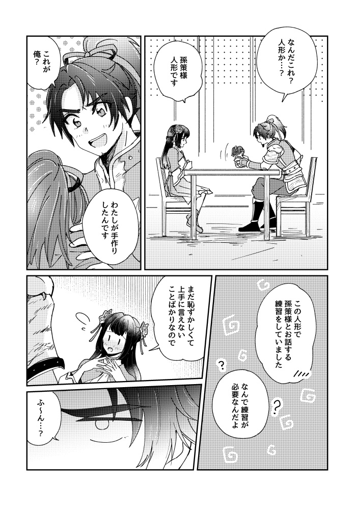 【策大】なれないふたり