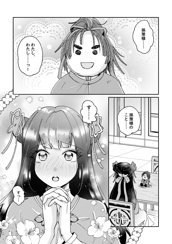 【策大】なれないふたり