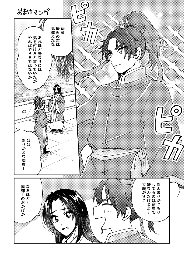 【策大】なれないふたり