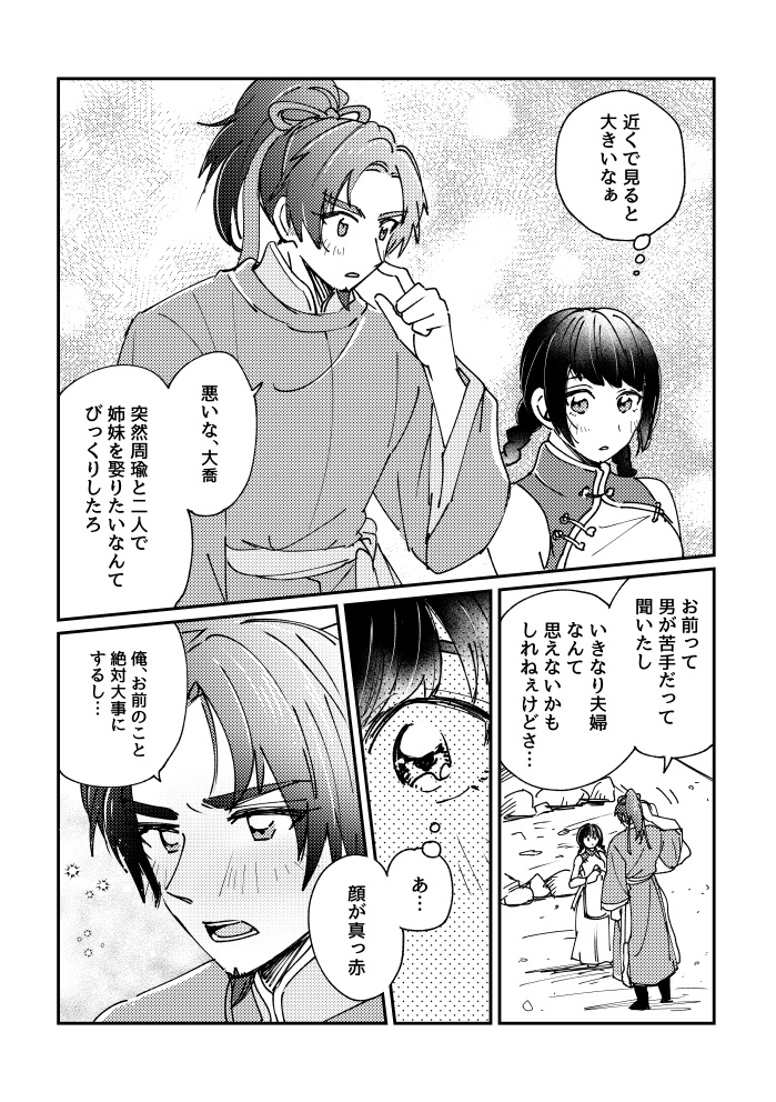 【策大】なれないふたり