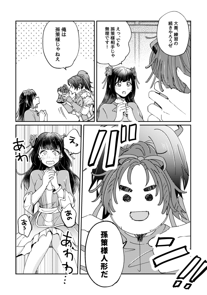 【策大】なれないふたり