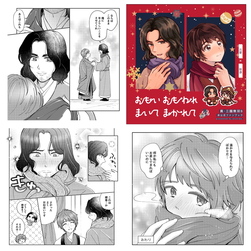 【呂陸】おもいおもわれ　まいてまかれて