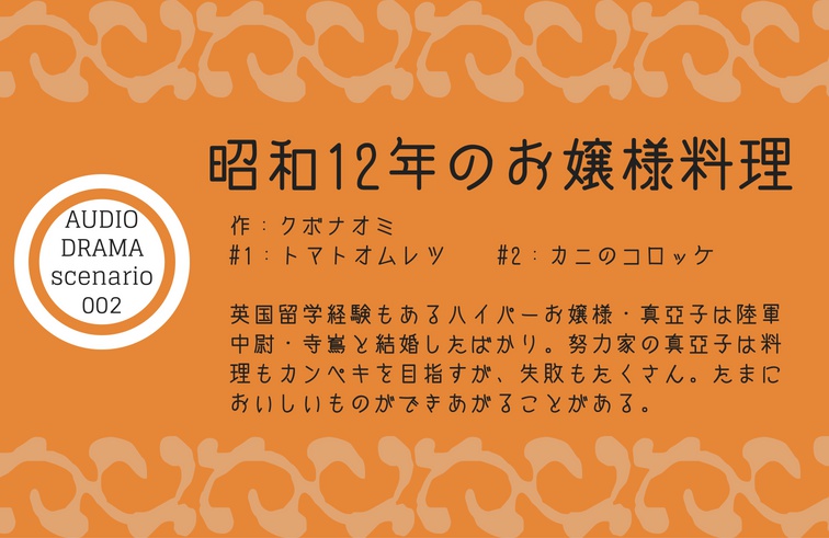 昭和12年のお嬢様料理