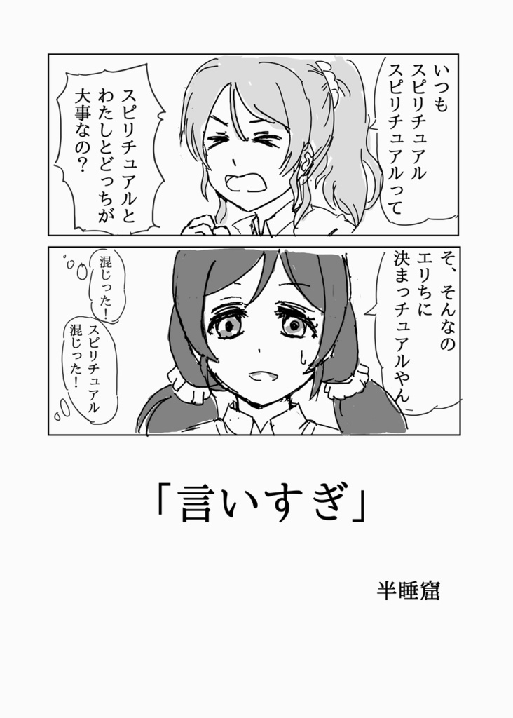 言いすぎ（DL商品）