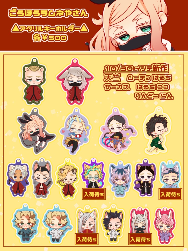 【アクキー】天竺