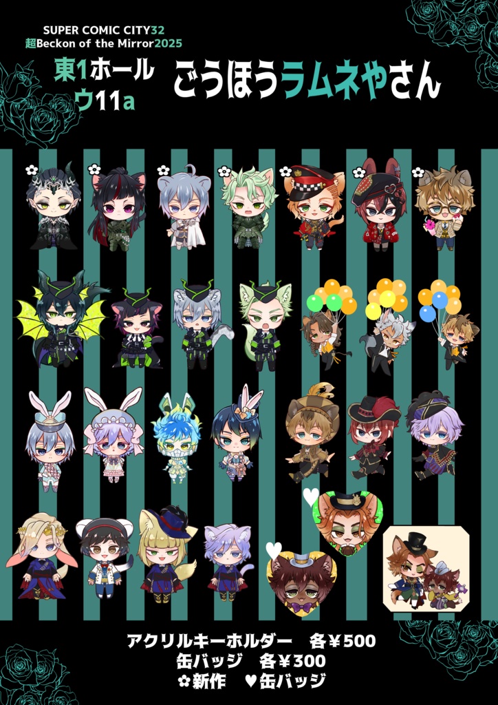 ドリームフォーム アクリルキーホルダー