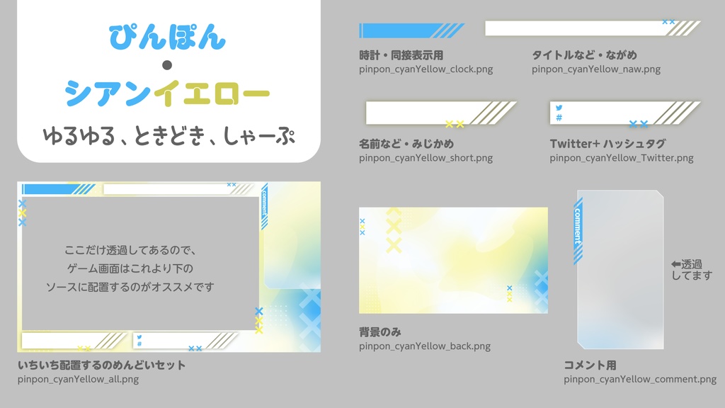 ゆるデジ 配信素材【ぴんぽん オーバーレイ】商用無料 クレジット不要