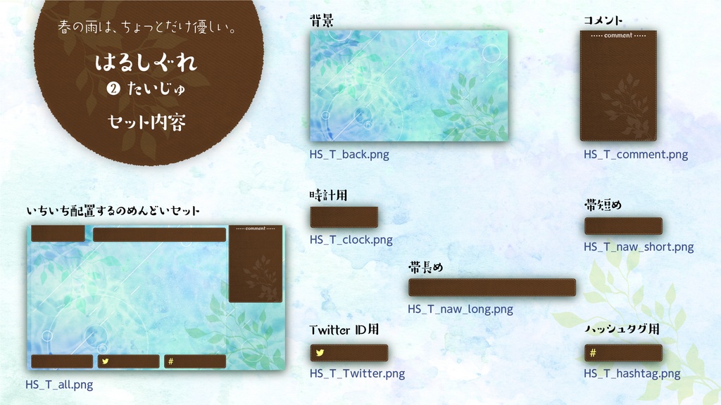 さわやかカジュアル 配信素材【はるしぐれ オーバーレイ】商用無料 クレジット不要