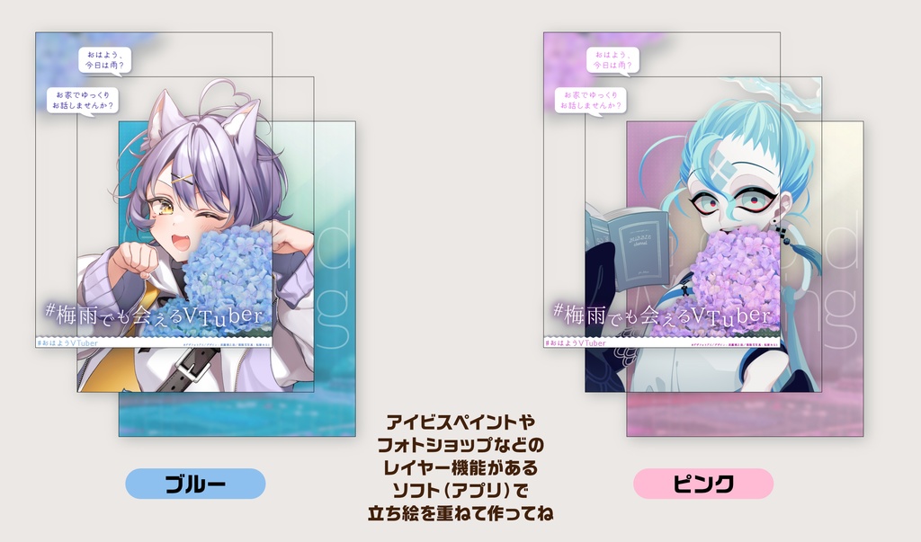 #おはようVTuber【#梅雨でも会えるVTuber】素材