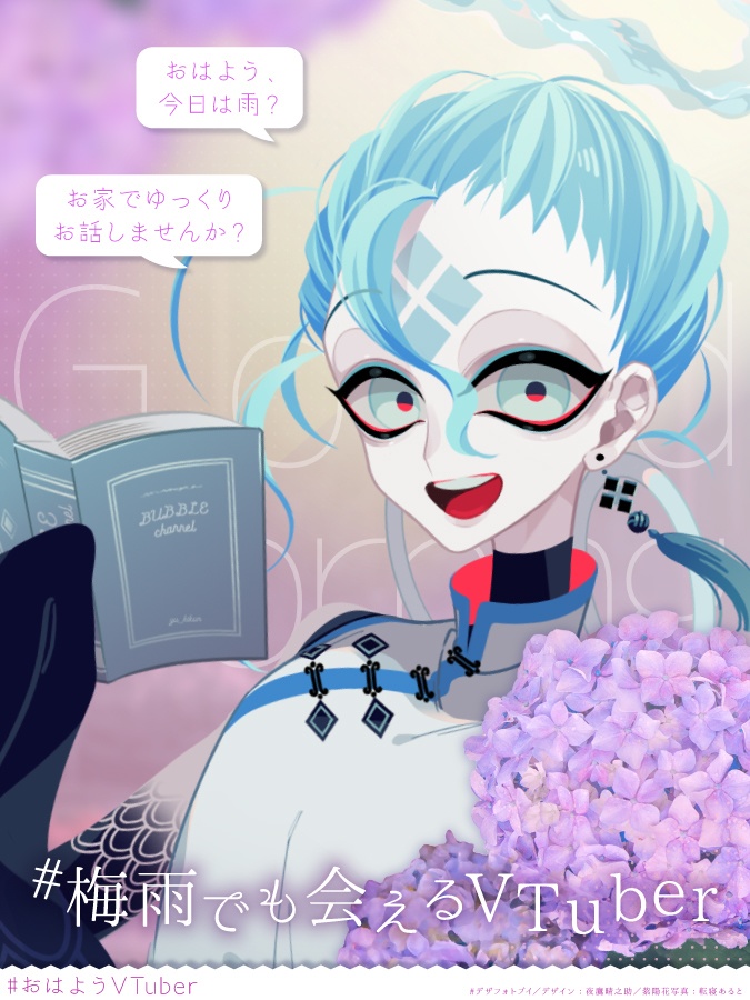 #おはようVTuber【#梅雨でも会えるVTuber】素材