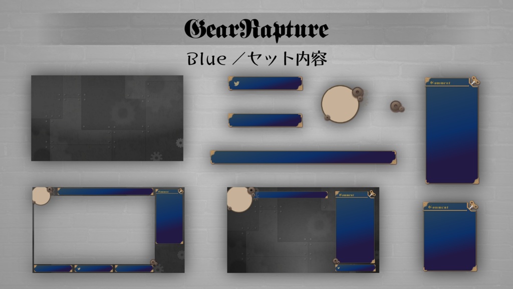 配信素材スチームパンク【GearRapture オーバーレイ】商用無料 クレジット不要
