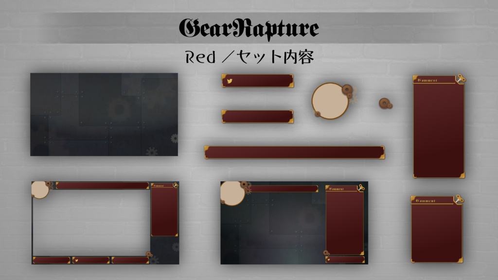 配信素材スチームパンク【GearRapture オーバーレイ】商用無料 クレジット不要