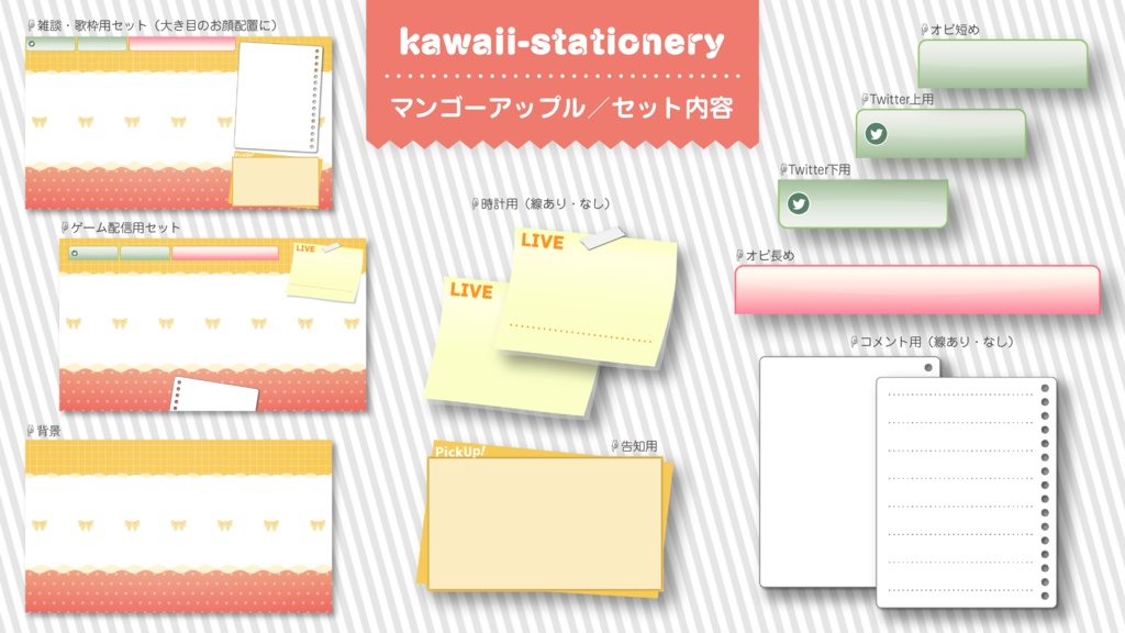 配信素材【kawaii-stationery オーバーレイ】商用無料 クレジット不要