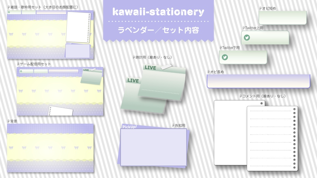 配信素材【kawaii-stationery オーバーレイ】商用無料 クレジット不要
