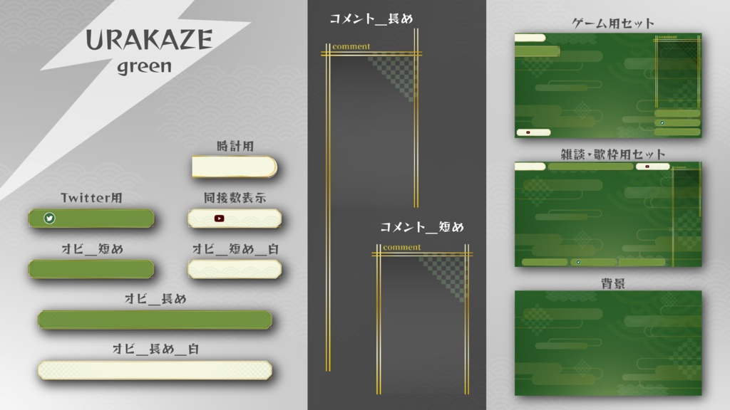 配信素材 和柄【URAKAZE オーバーレイ】商用無料 クレジット不要 - HarunosukeDesignLaboratory - BOOTH