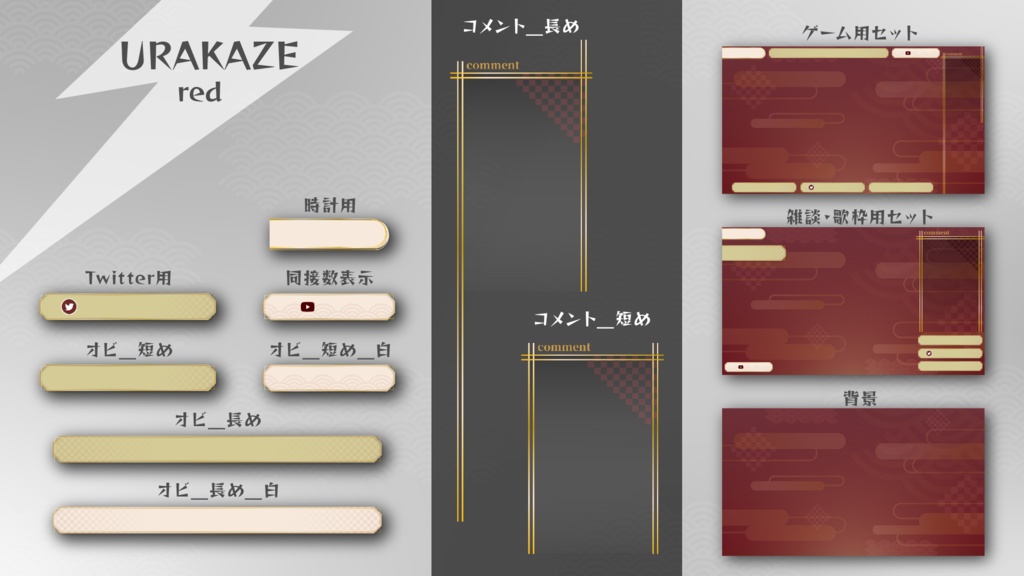 配信素材 和柄【URAKAZE オーバーレイ】商用無料 クレジット不要