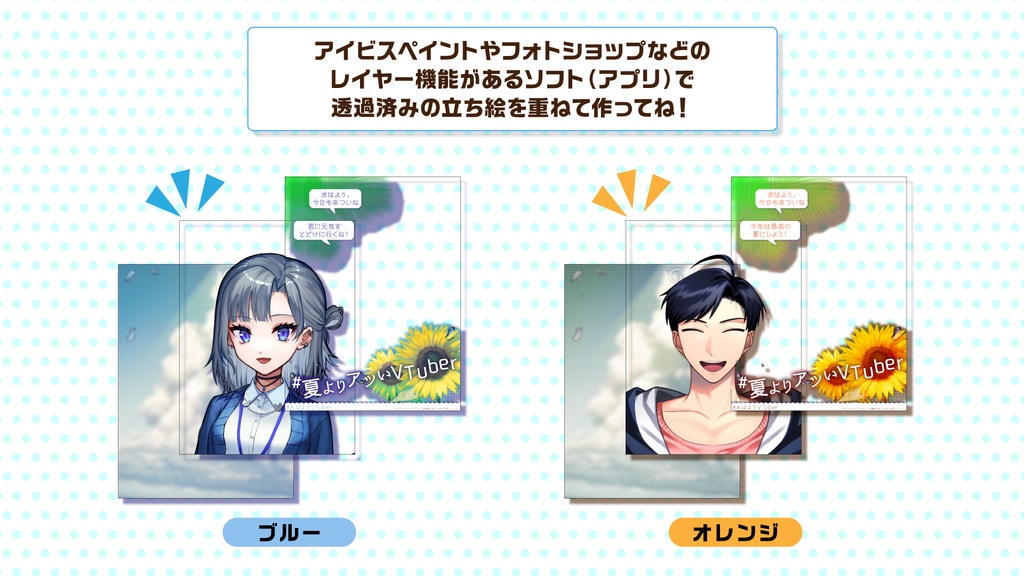 #おはようVTuber【#夏よりアツいVTuber】素材