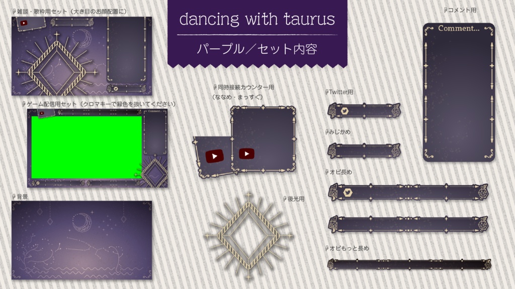 配信素材【dancing with taurus オーバーレイ】商用無料 クレジット不要