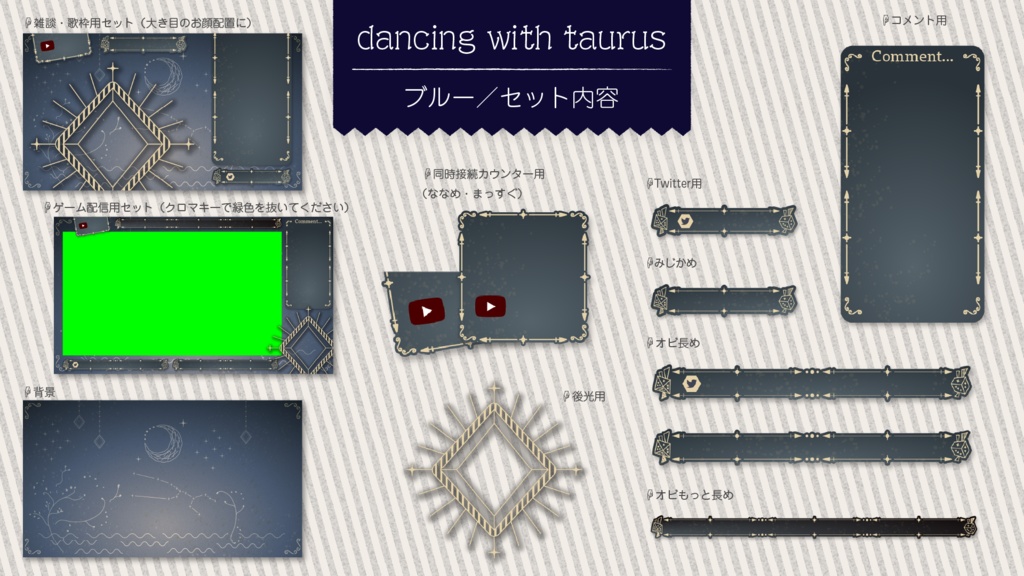 配信素材【dancing with taurus オーバーレイ】商用無料 クレジット不要