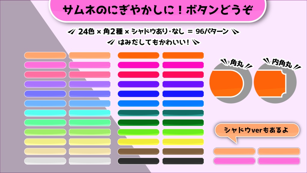【無料】ボタンいっぱい!【クレジット不要】