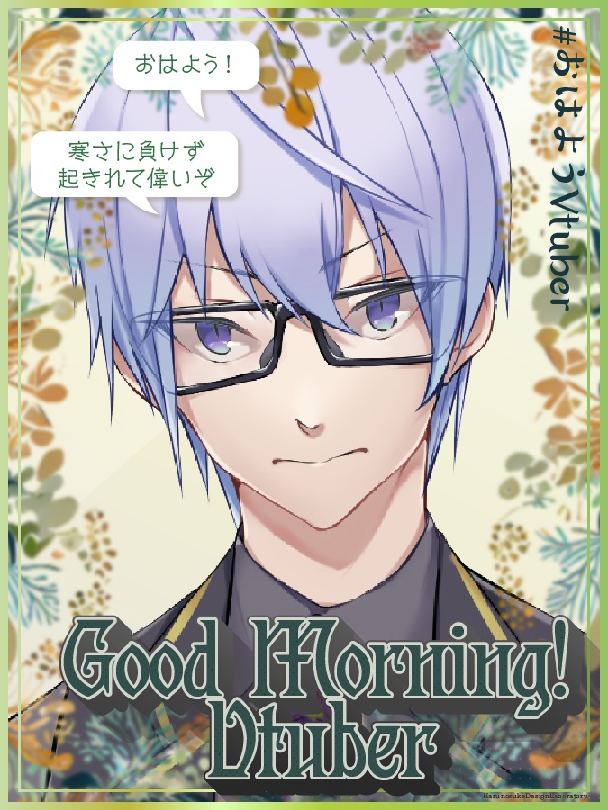 【商用無料 クレジット不要】おはV 素材 /fall vacation【#おはようVTuber】