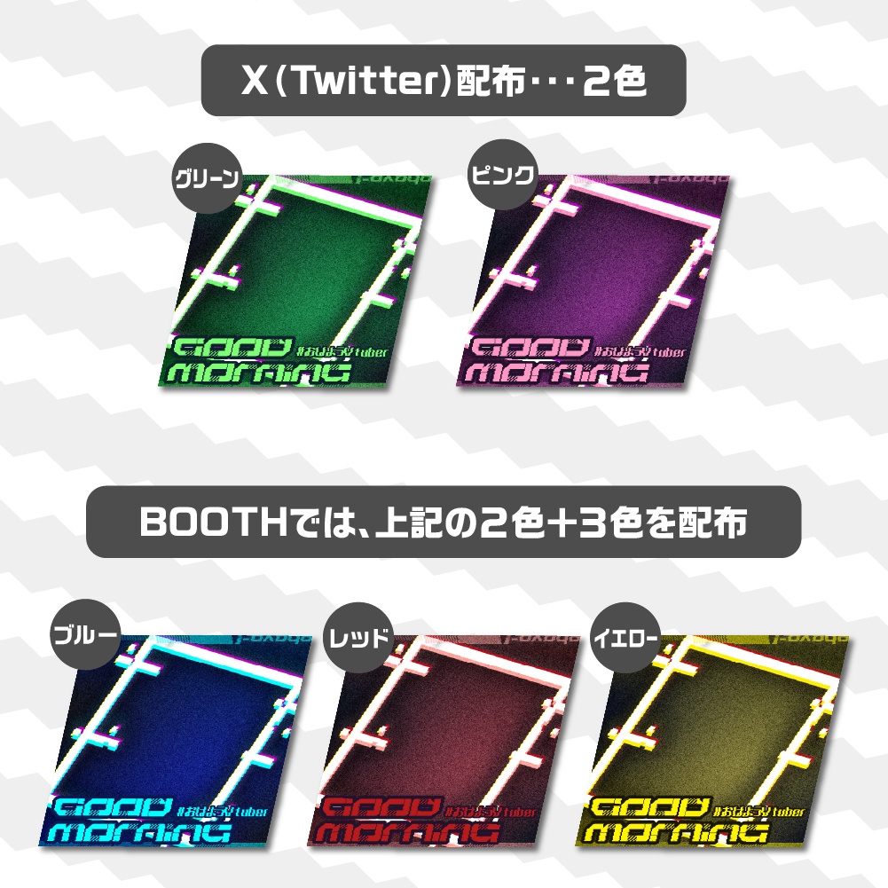 【商用無料 クレジット不要】おはV 素材 /さいばーちっく【#おはようVTuber】