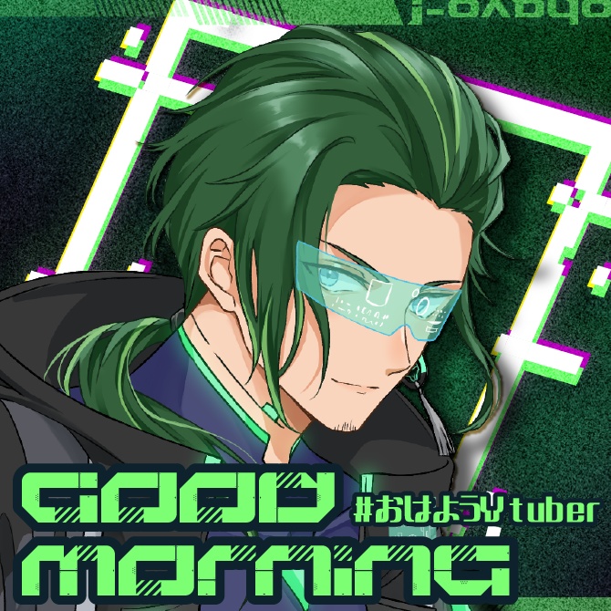 【商用無料 クレジット不要】おはV 素材 /さいばーちっく【#おはようVTuber】