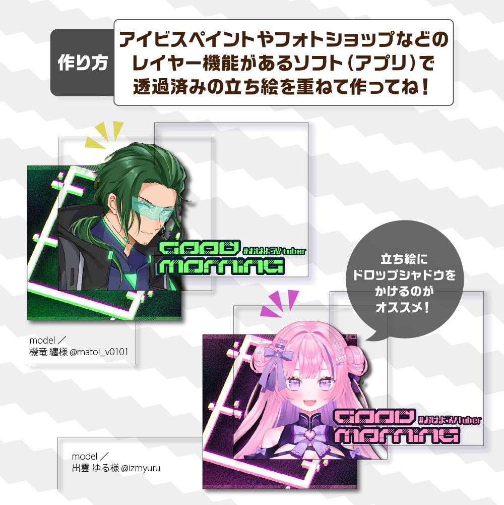 【商用無料 クレジット不要】おはV 素材 /さいばーちっく【#おはようVTuber】