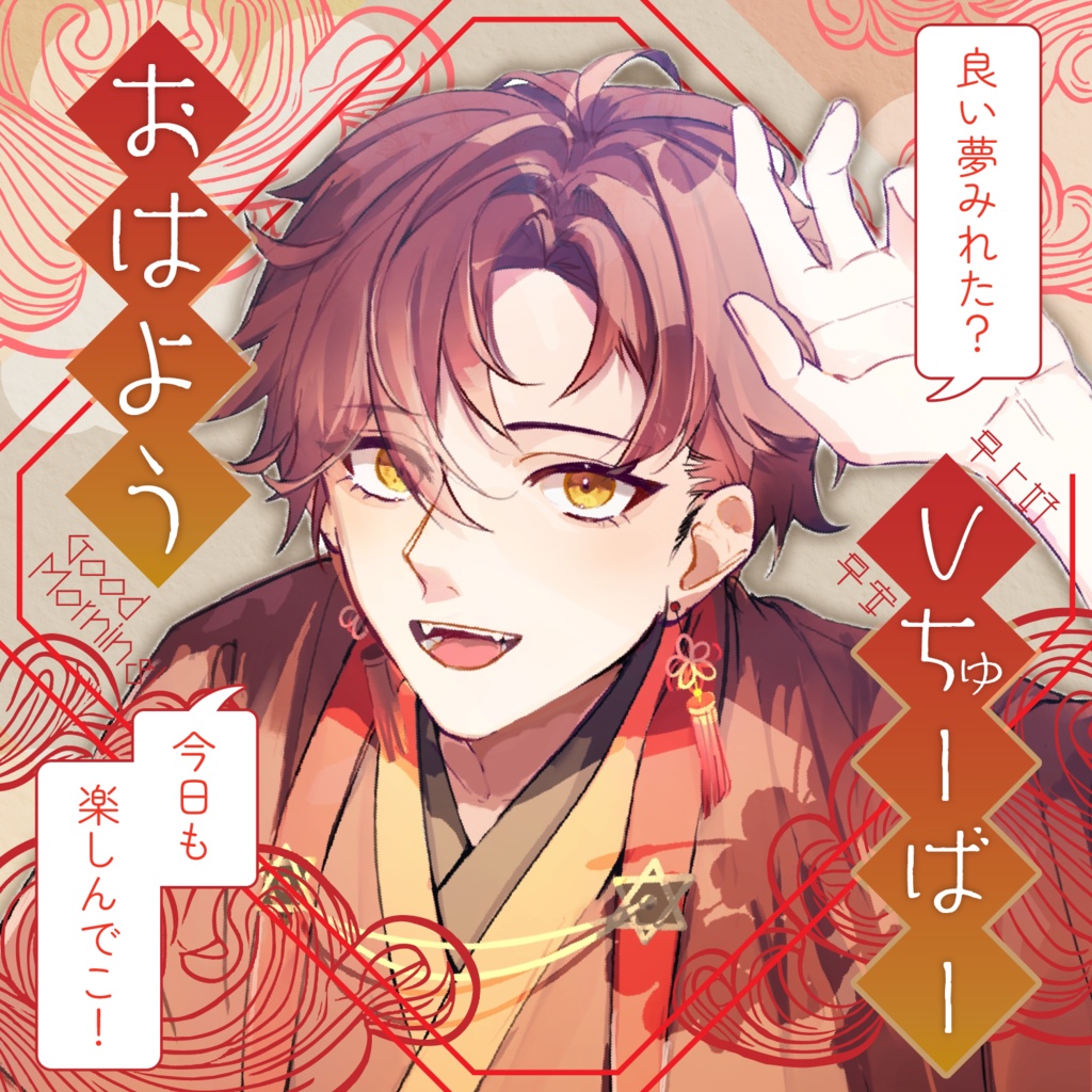 【商用無料 クレジット不要】おはV 素材 /おはちゃいな【#おはようVTuber #おはようVライバー】