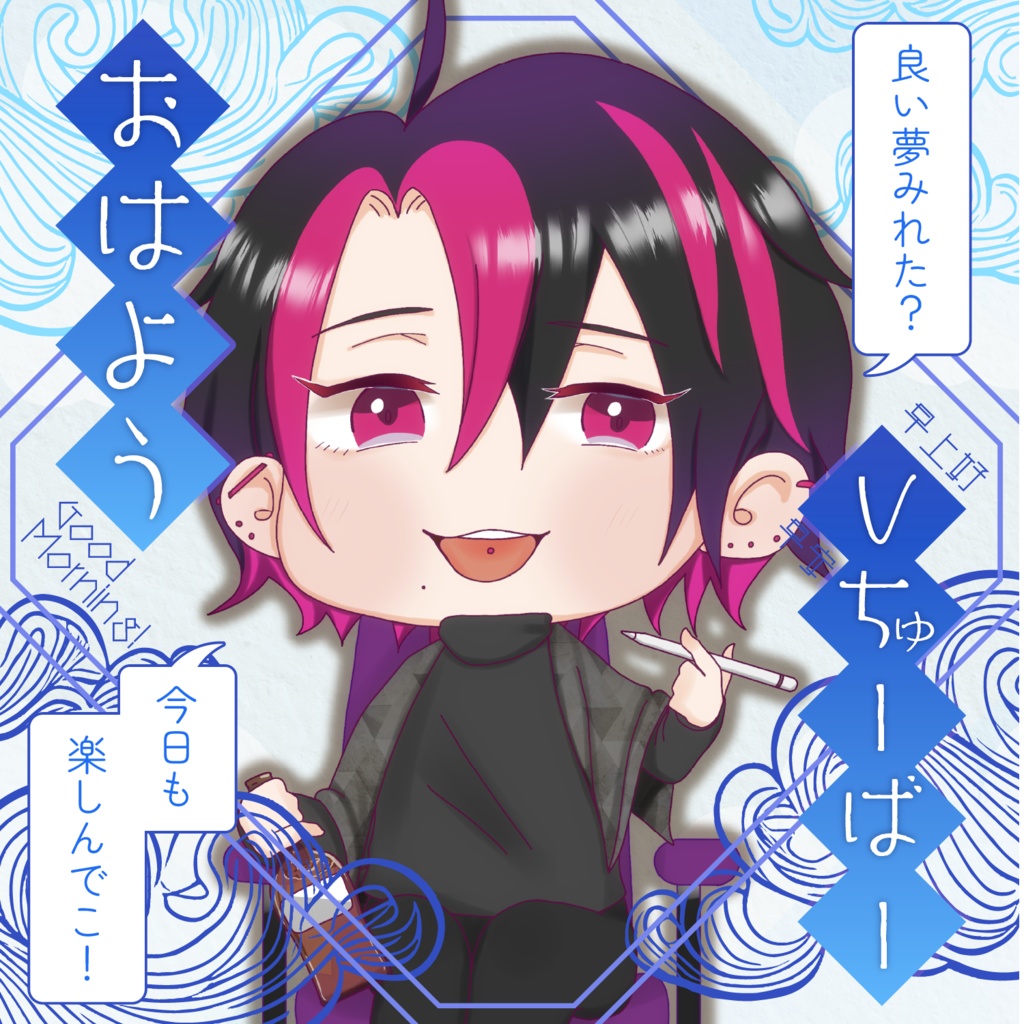 【商用無料 クレジット不要】おはV 素材 /おはちゃいな【#おはようVTuber #おはようVライバー】