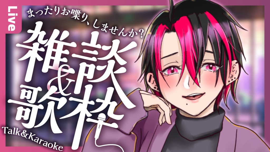 【商用OK クレジット不要】雑談&歌枠 /はなうた【サムネイル素材】