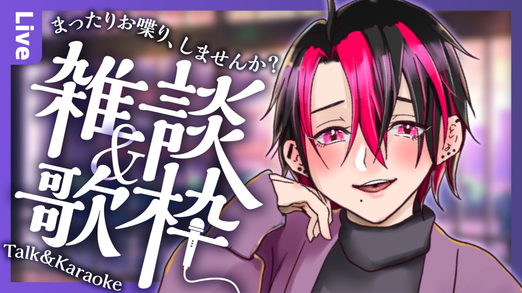 【商用OK クレジット不要】雑談&歌枠 /はなうた【サムネイル素材】