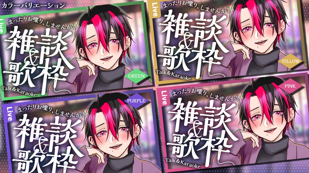【商用OK クレジット不要】雑談&歌枠 /はなうた【サムネイル素材】