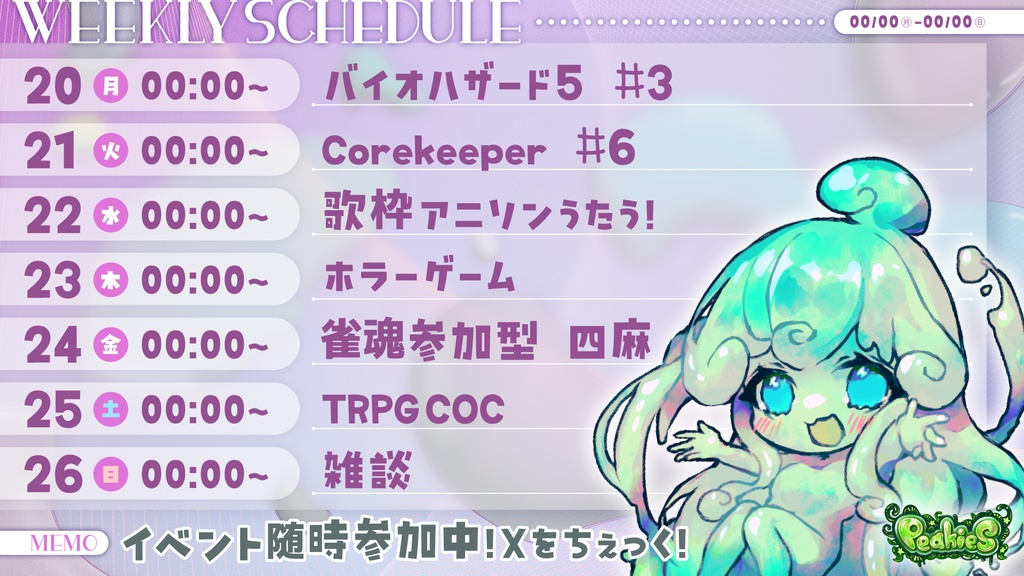 【無料!商用OK クレジット不要】ウィークリー スケジュール  テンプレート/CloudLiquid【配信者向け素材】