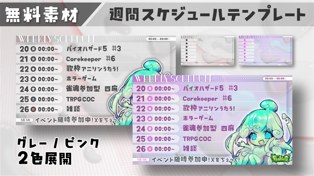 【無料!商用OK クレジット不要】ウィークリー スケジュール テンプレート/CloudLiquid【配信者向け素材】