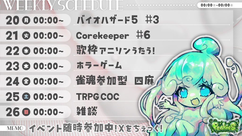 【無料!商用OK クレジット不要】ウィークリー スケジュール  テンプレート/CloudLiquid【配信者向け素材】