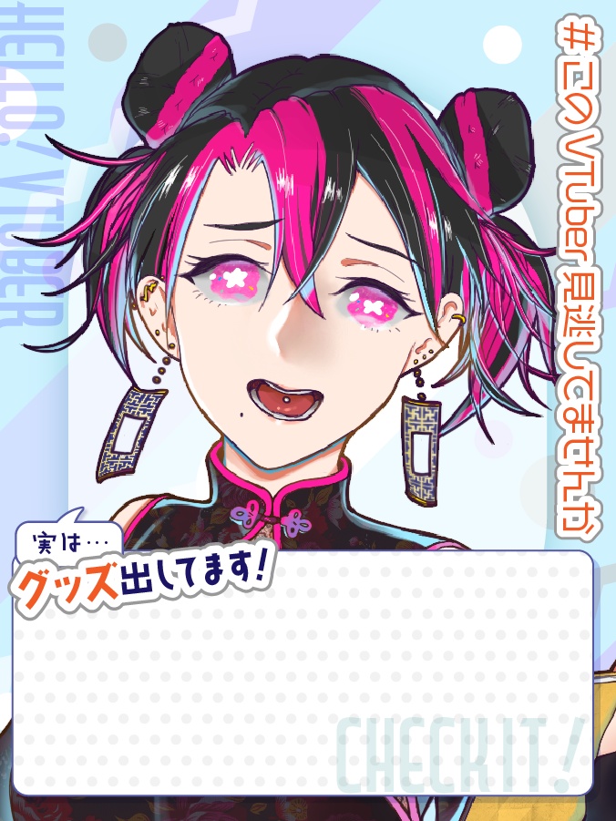 【商用無料 クレジット不要】プロモV【#このVTuber見逃してませんか】