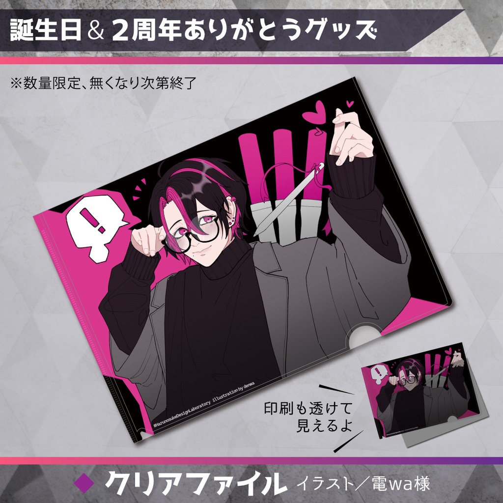 誕生日&2周年お祝いグッズ