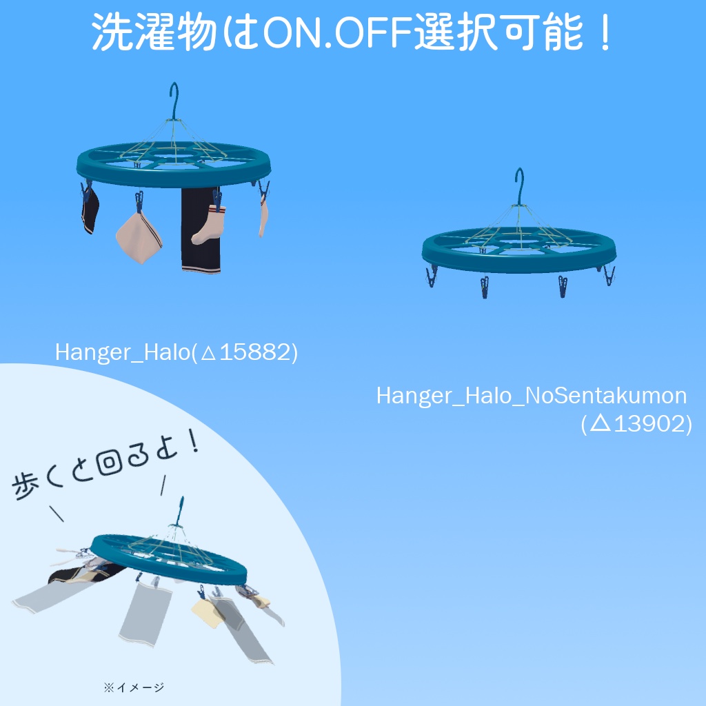 【VRChat向け装飾品】お洗濯ヘイロー