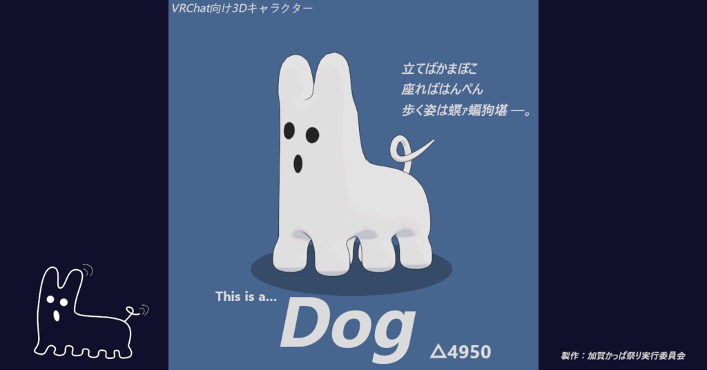 Dog【VRChat向けGeneric avatar】