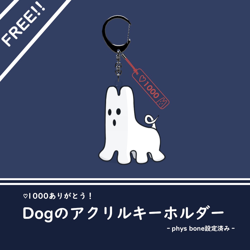 Dogのアクリルキーホルダー風3Dアクセサリー