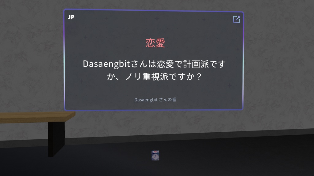 【VRChat】サイコロ質問ゲーム / Dice Question Game|1,000問・4言語・プレハブ同梱