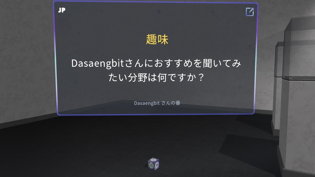 【VRChat】サイコロ質問ゲーム / Dice Question Game|1,000問・4言語・プレハブ同梱