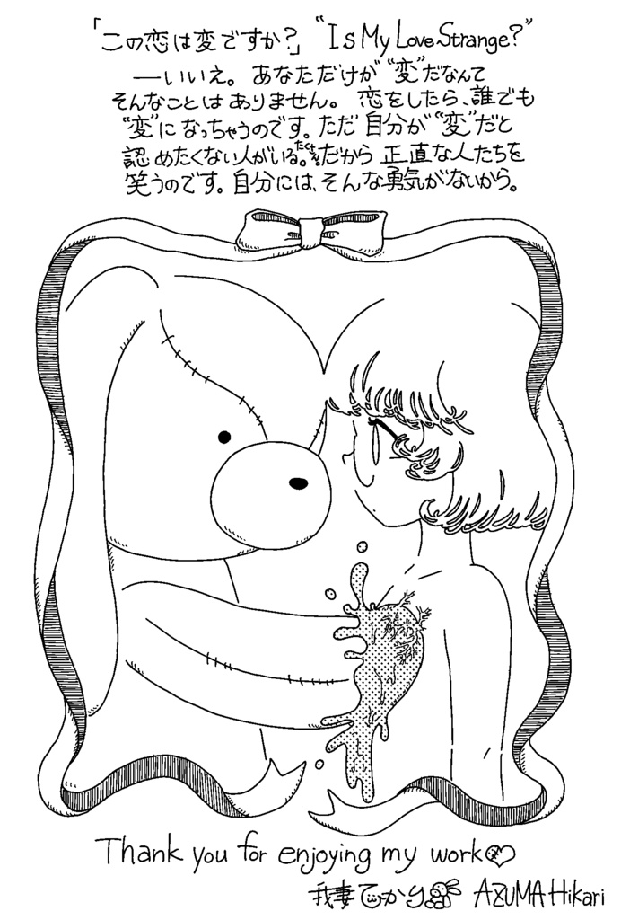 べっどるーむ。通信 Is My Love Strange? 応援ありがとう特別号