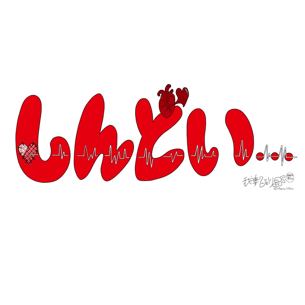 デコ文字オタ活用素材セット赤