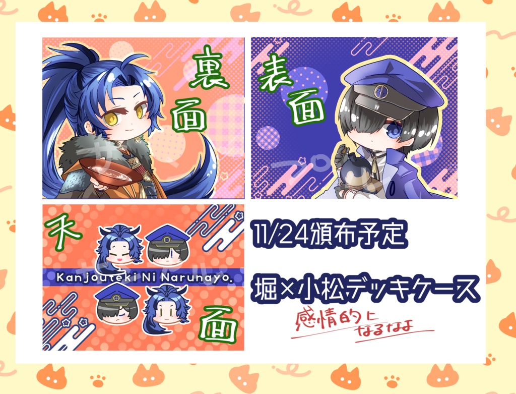 堀小松デッキケース