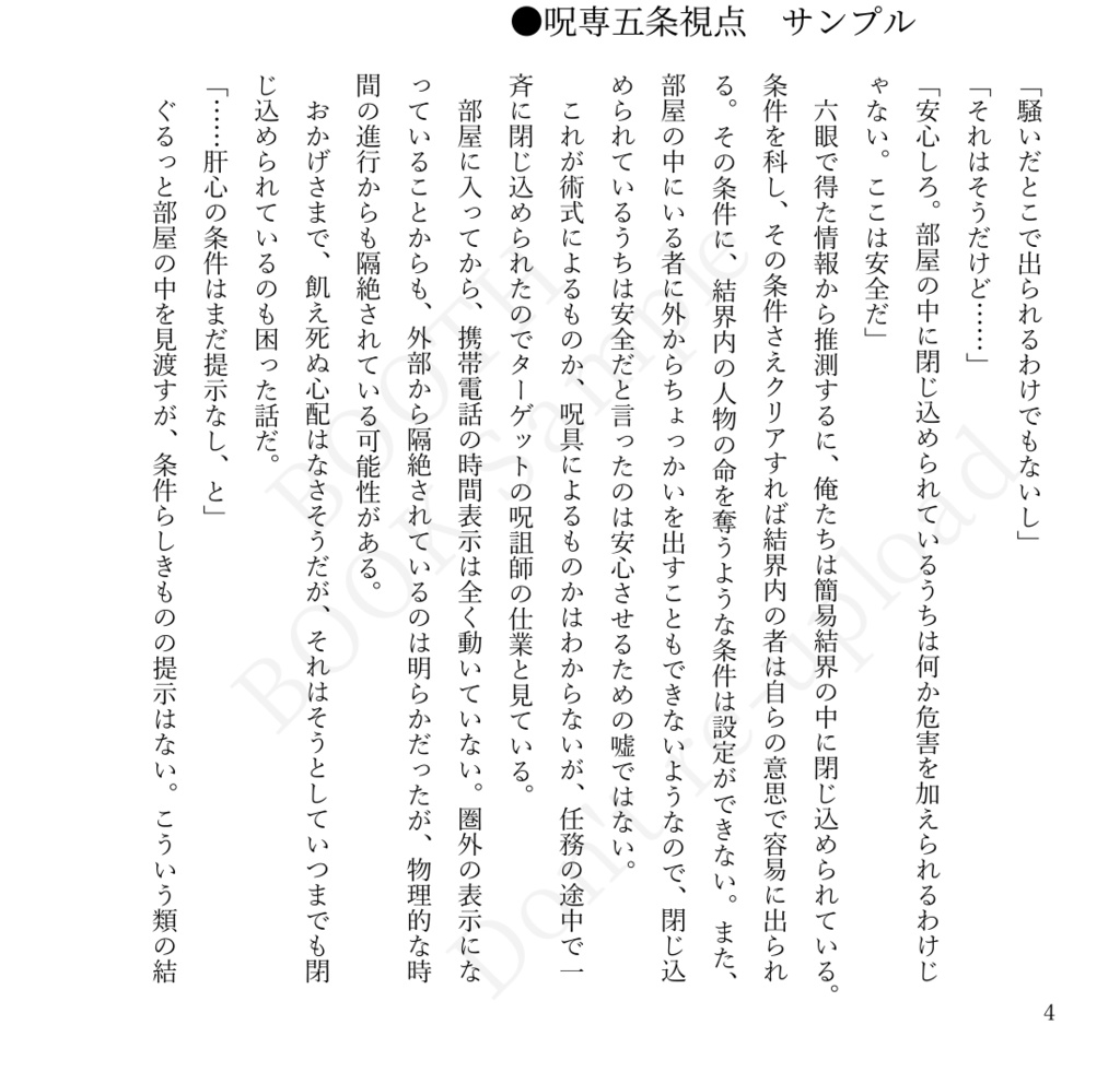 【呪専五夢】Bye2