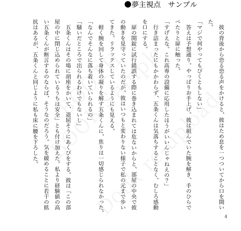 【呪専五夢】Bye2