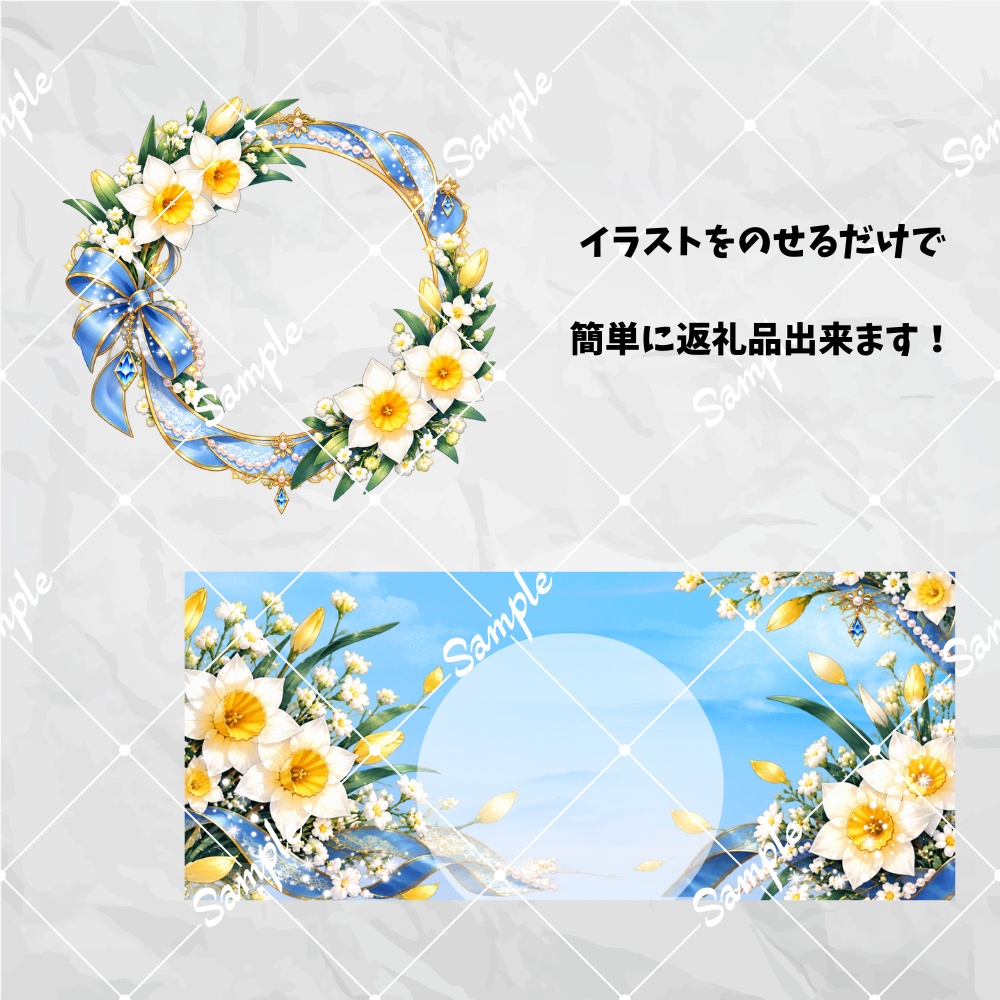 【水仙２】アイコンリング＆ヘッダー｜IRIAM返礼品向け